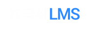 국제LMS
